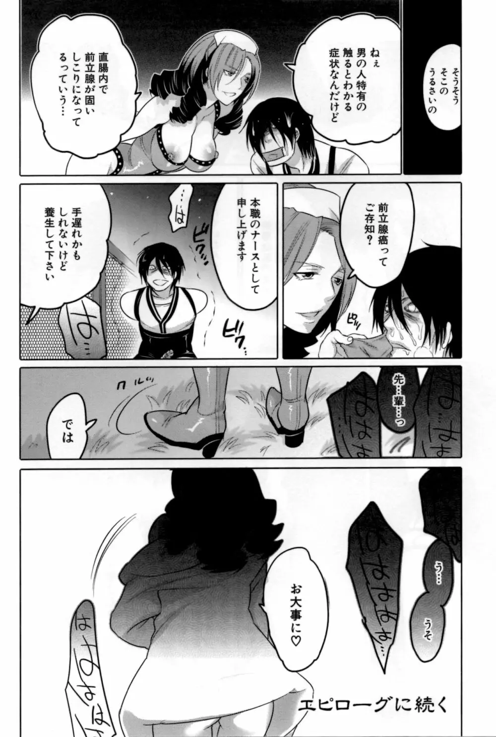 嬲ラレ彼女 Page.107