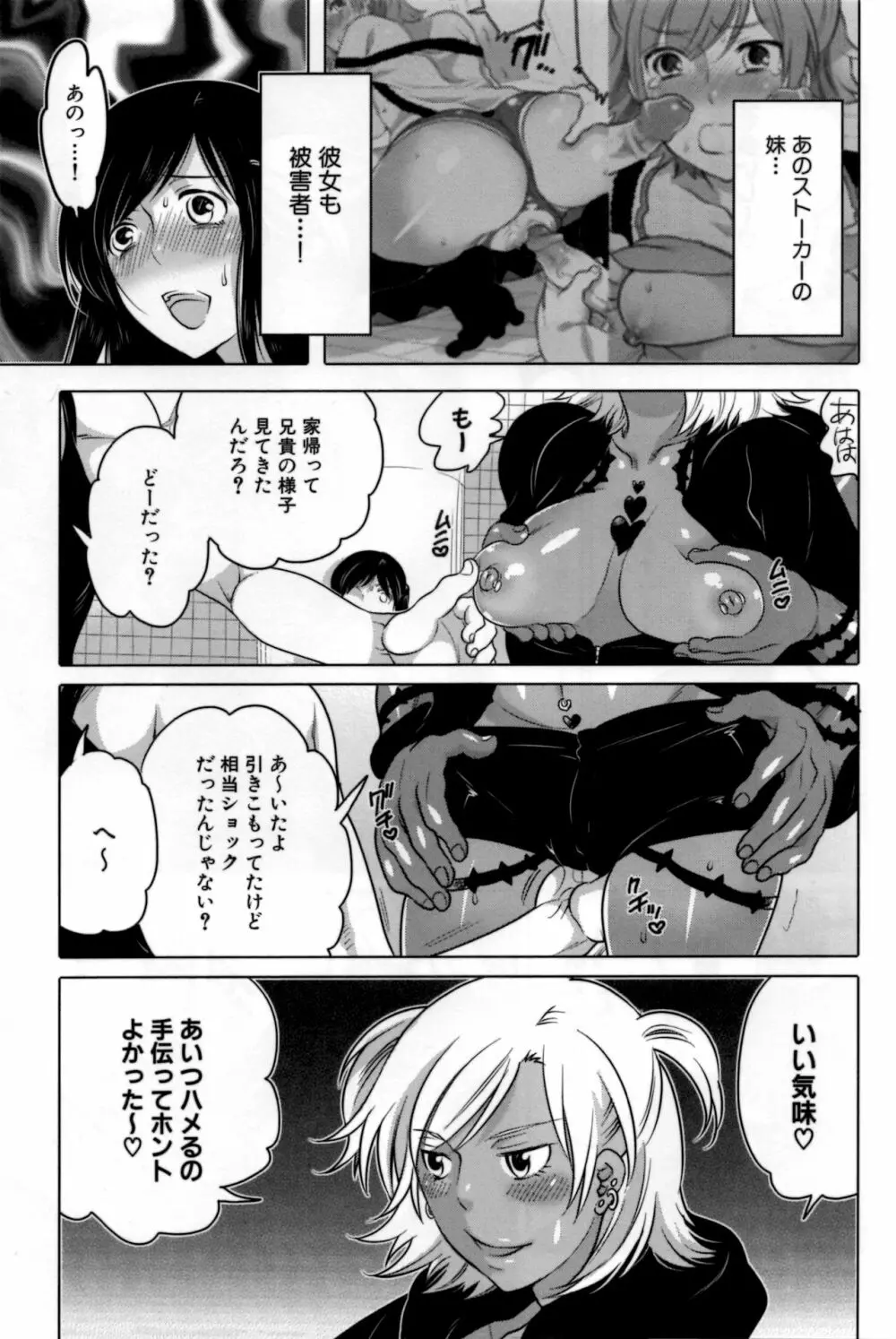 嬲ラレ彼女 Page.114