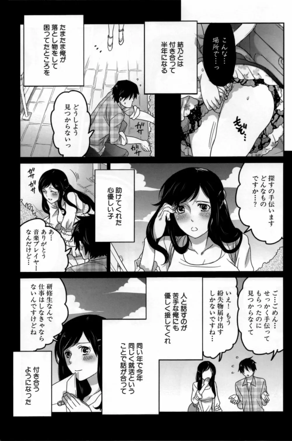 嬲ラレ彼女 Page.12