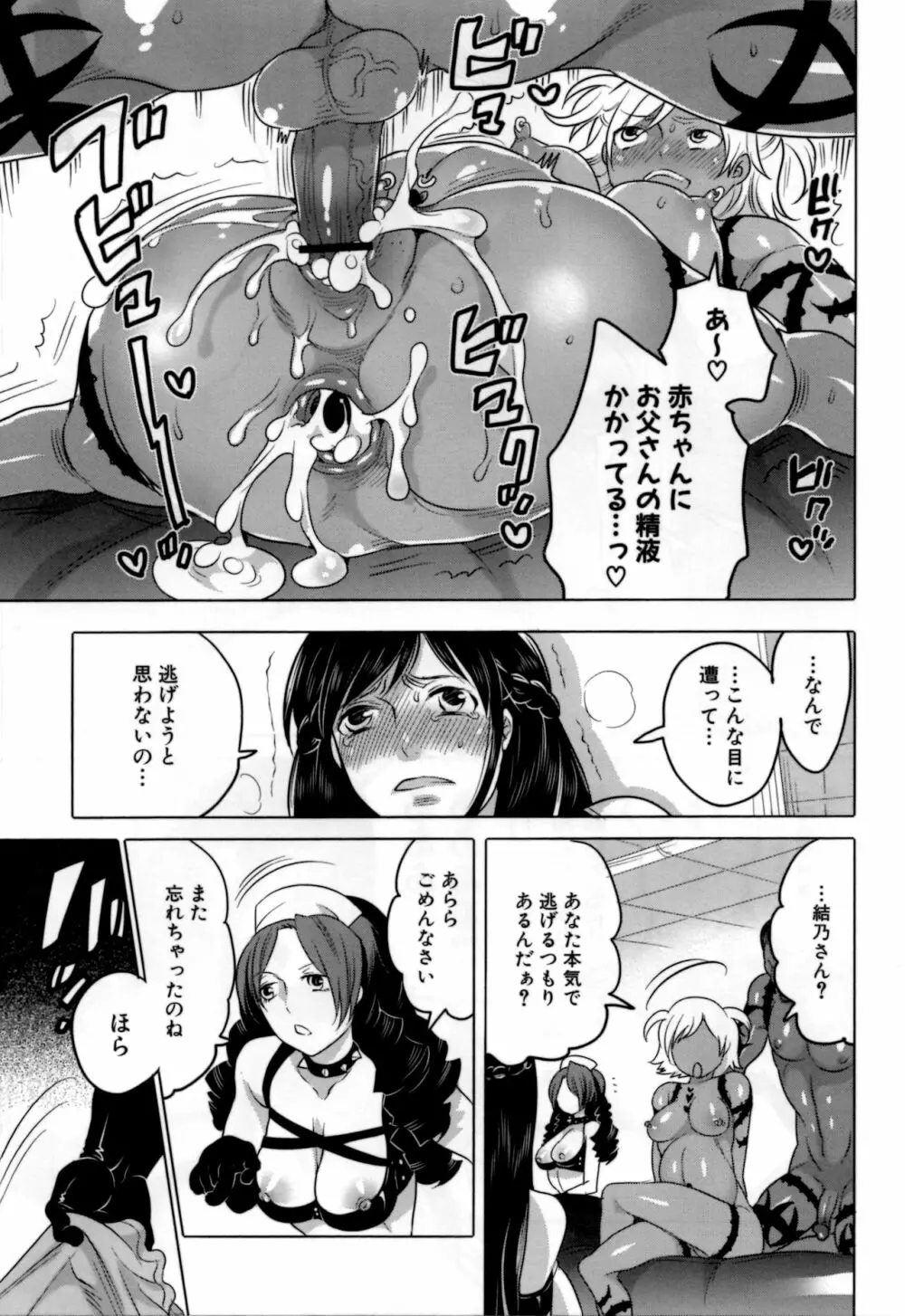 嬲ラレ彼女 Page.120