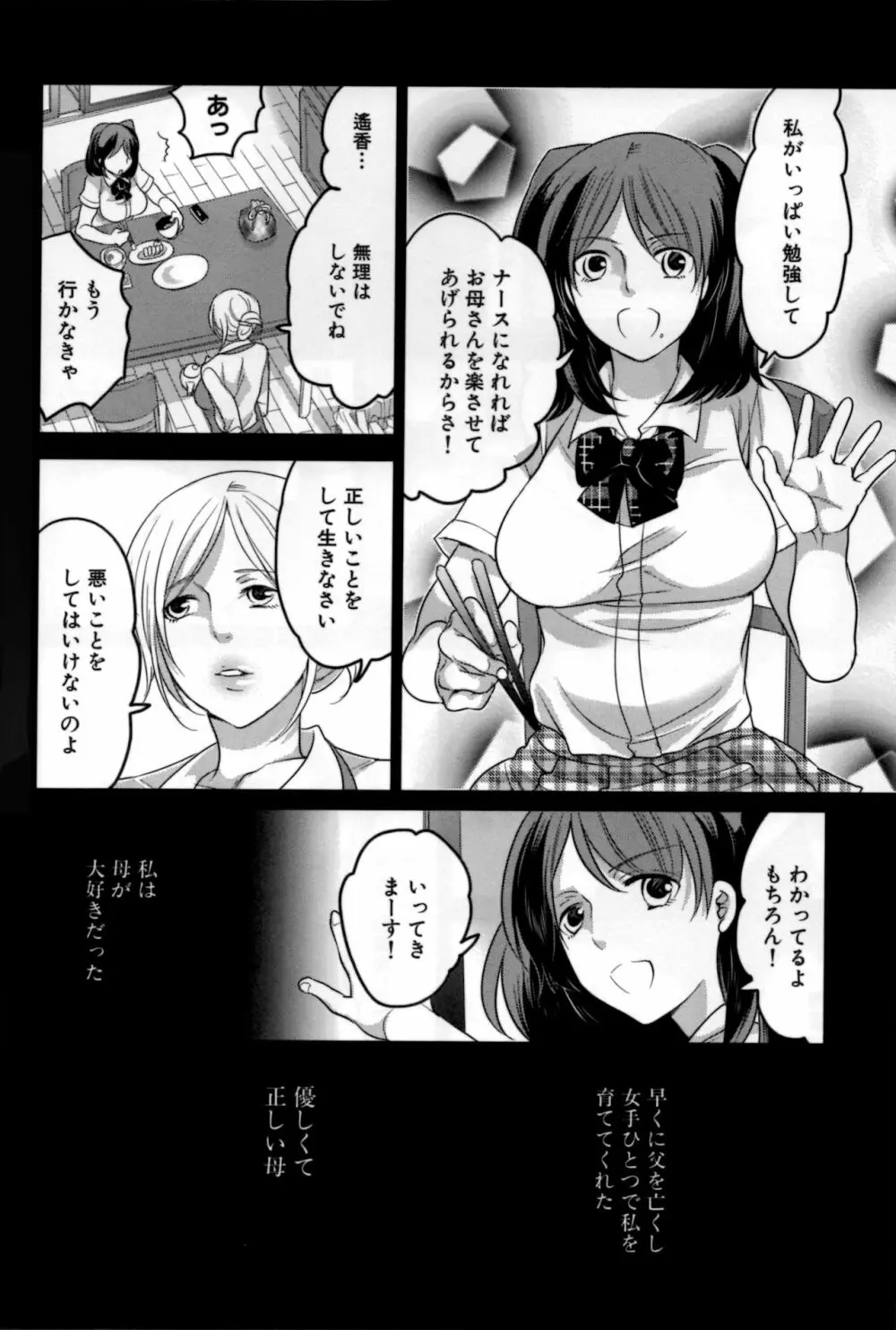 嬲ラレ彼女 Page.133