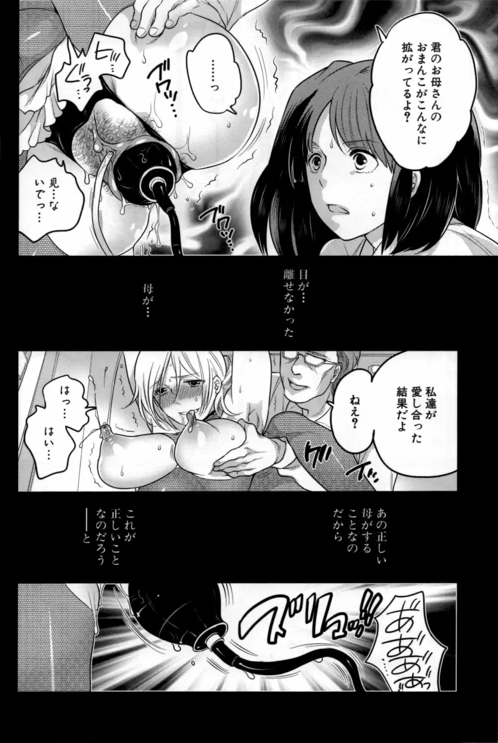 嬲ラレ彼女 Page.139