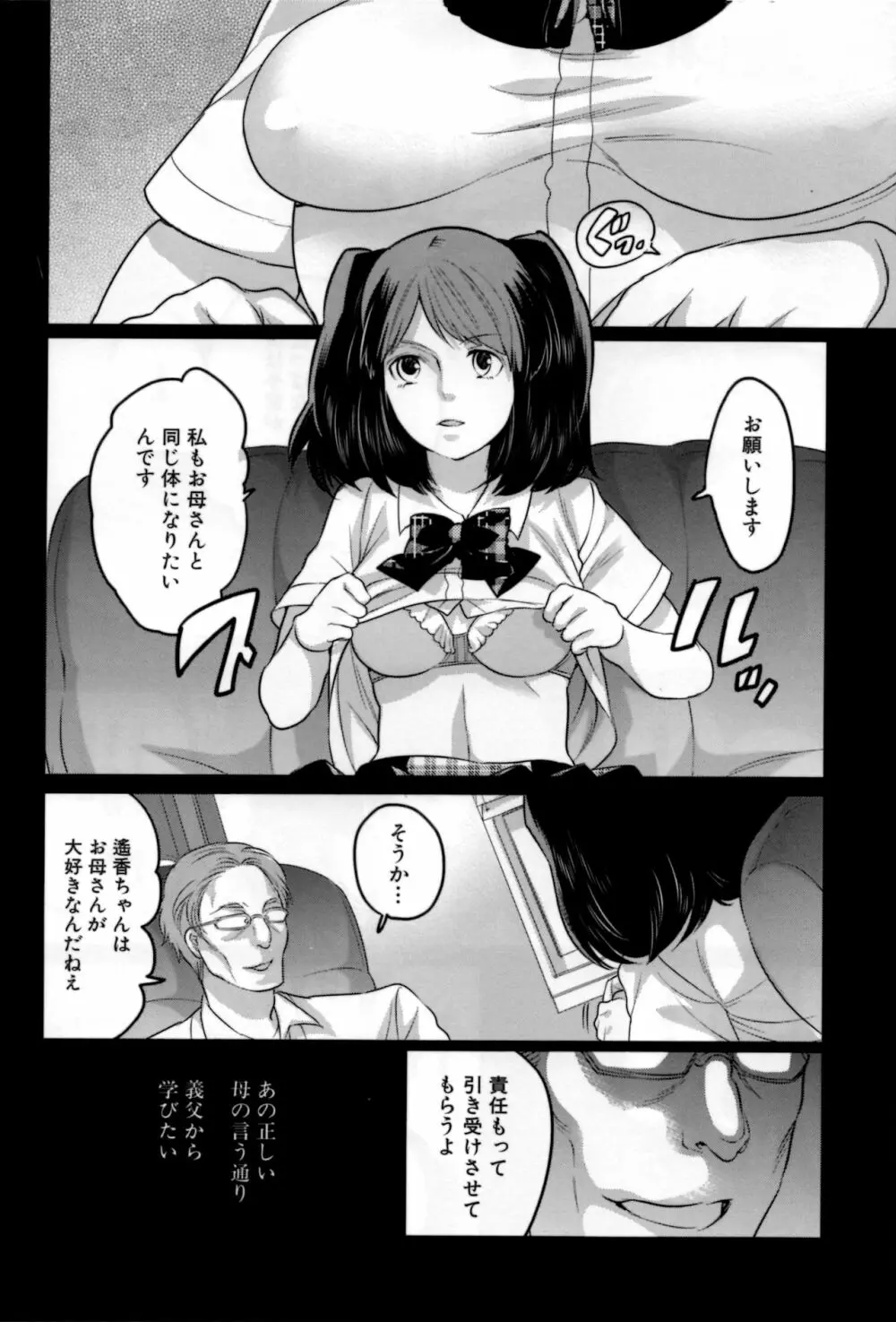 嬲ラレ彼女 Page.149