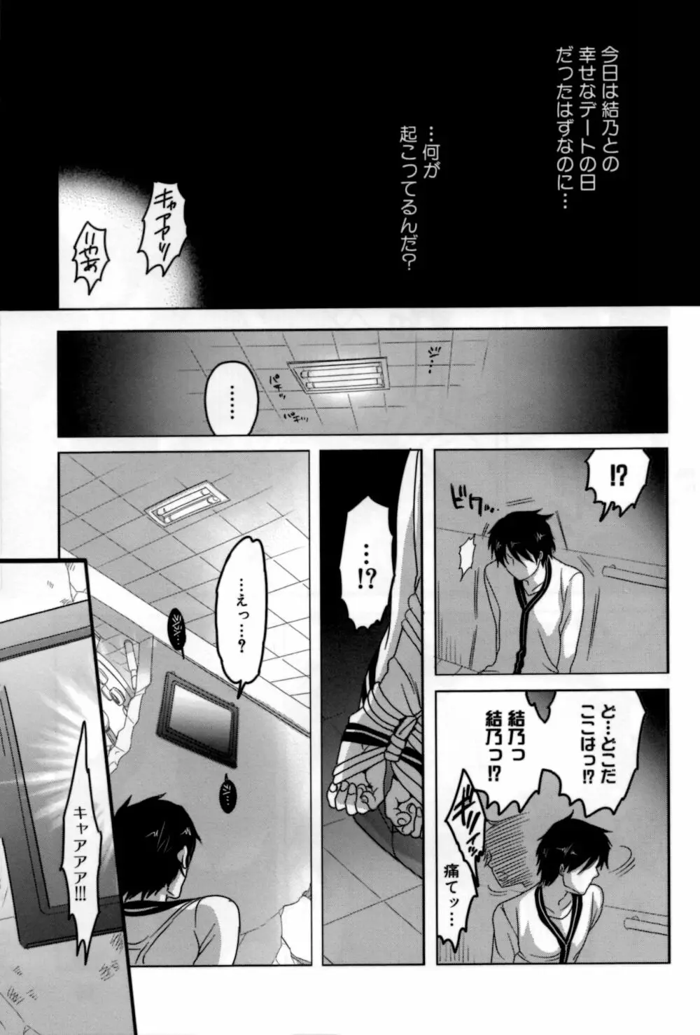 嬲ラレ彼女 Page.20