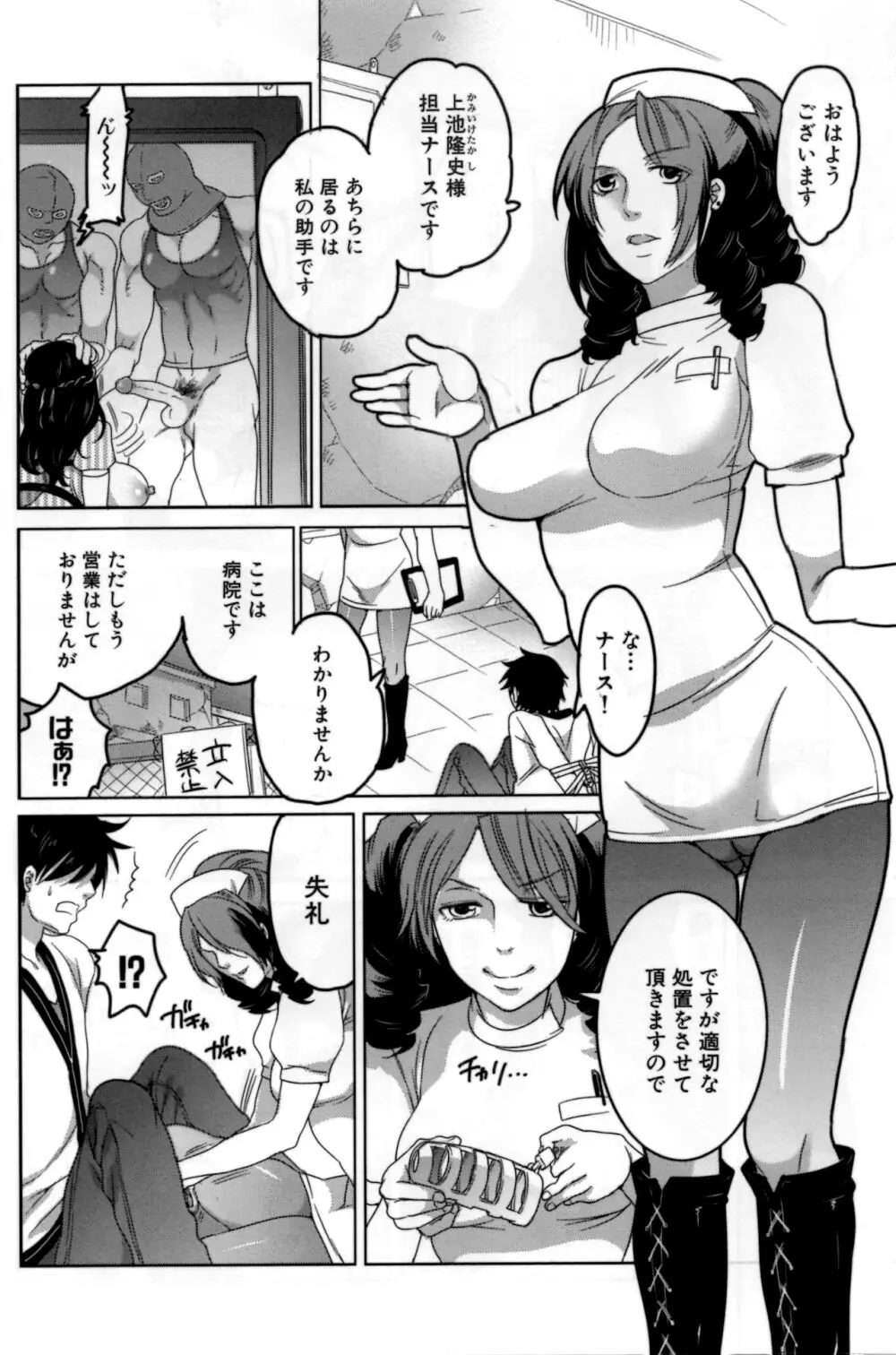 嬲ラレ彼女 Page.23