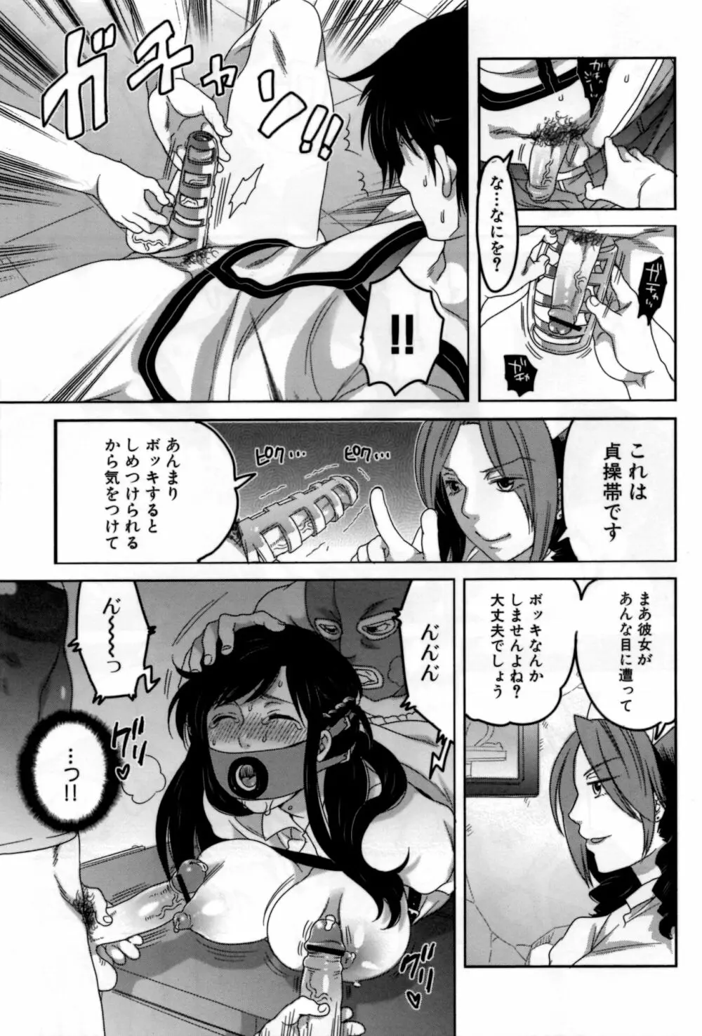 嬲ラレ彼女 Page.24