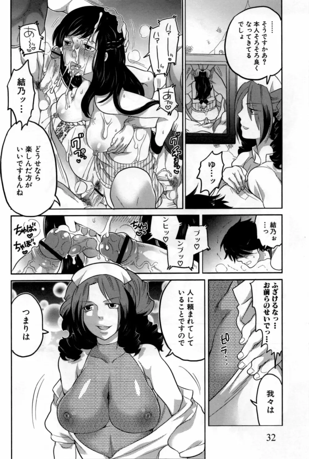 嬲ラレ彼女 Page.37