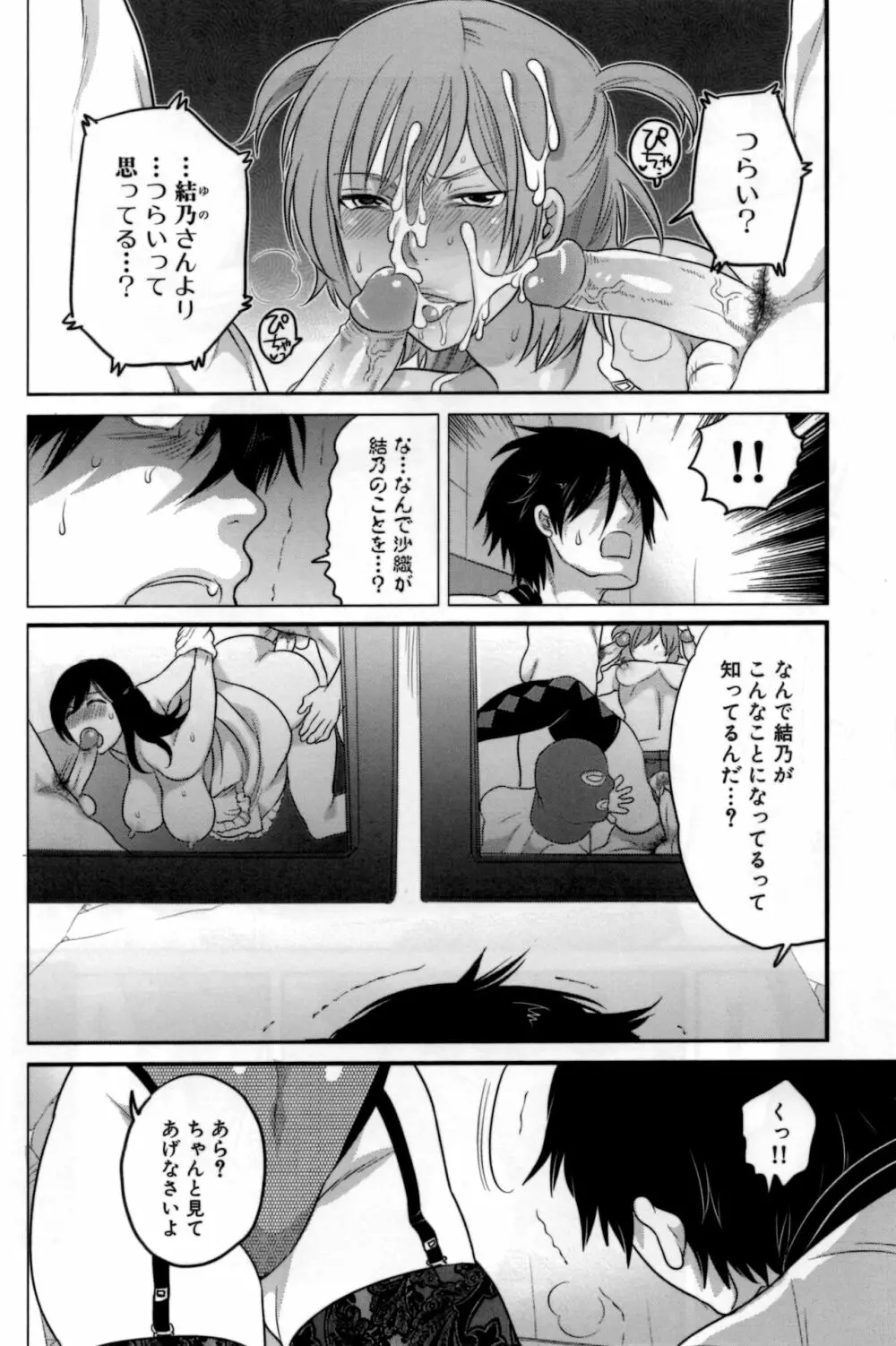 嬲ラレ彼女 Page.47