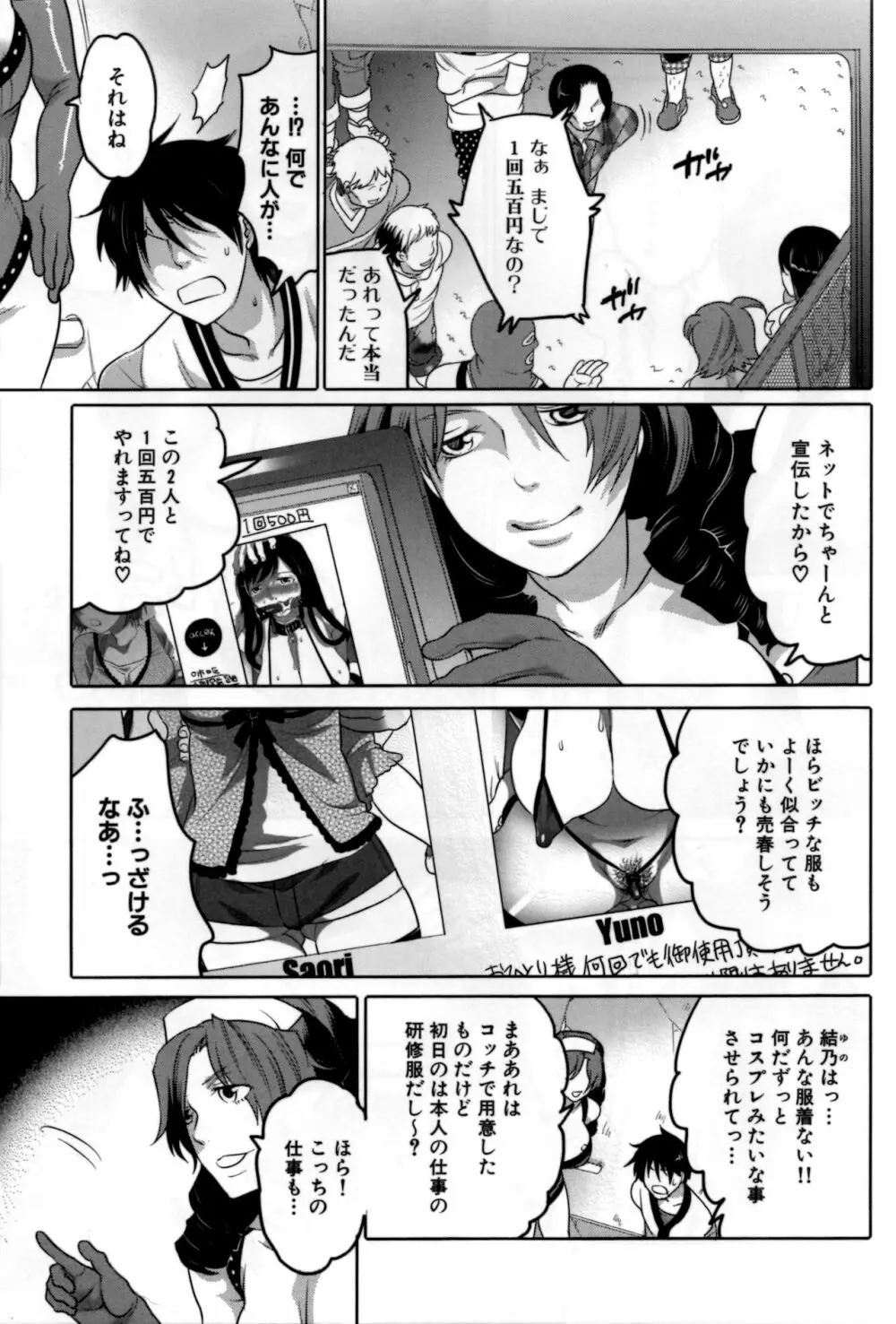 嬲ラレ彼女 Page.72