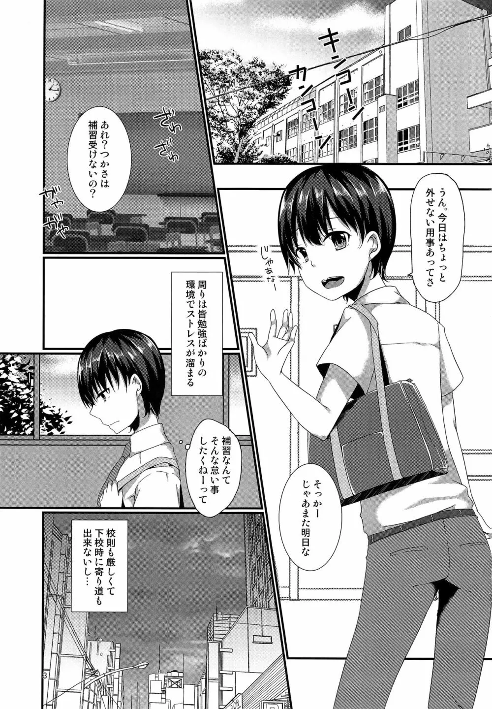 女装してる俺がチカンなんかされるわけないっ Page.2