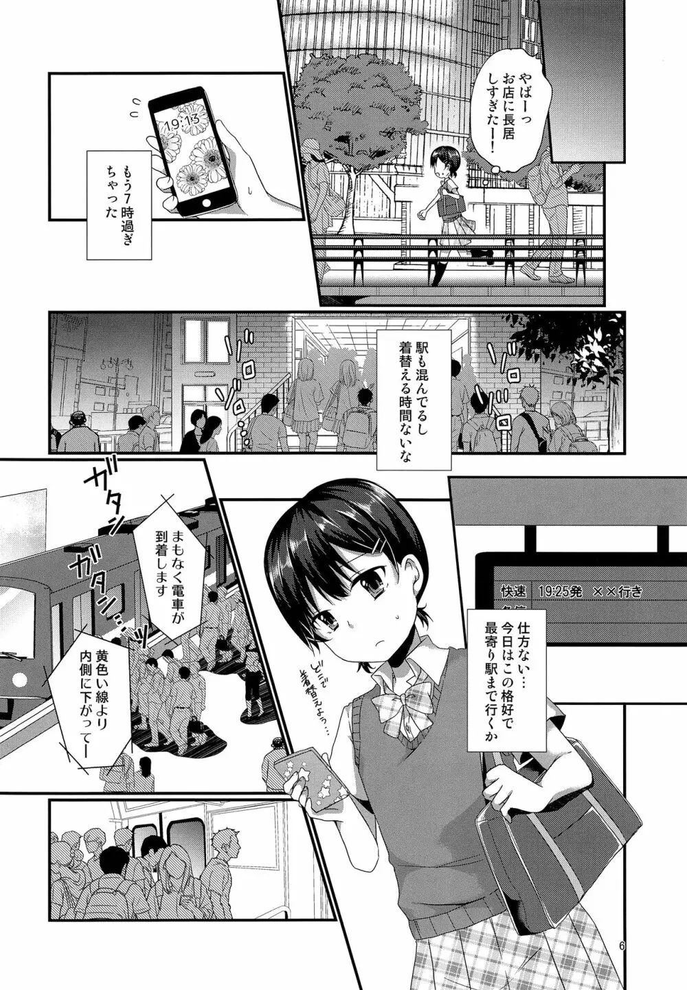 女装してる俺がチカンなんかされるわけないっ Page.5