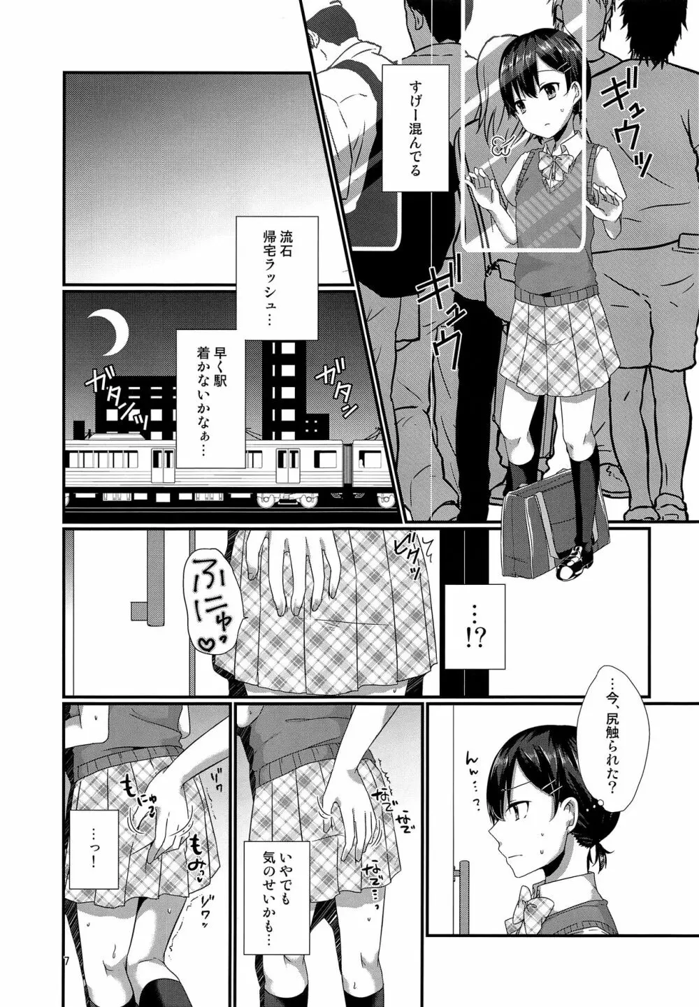 女装してる俺がチカンなんかされるわけないっ Page.6