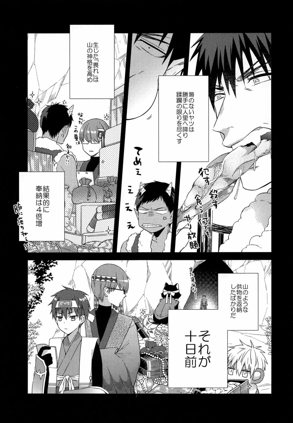 忠犬りょたくんの鬼退治 Page.10