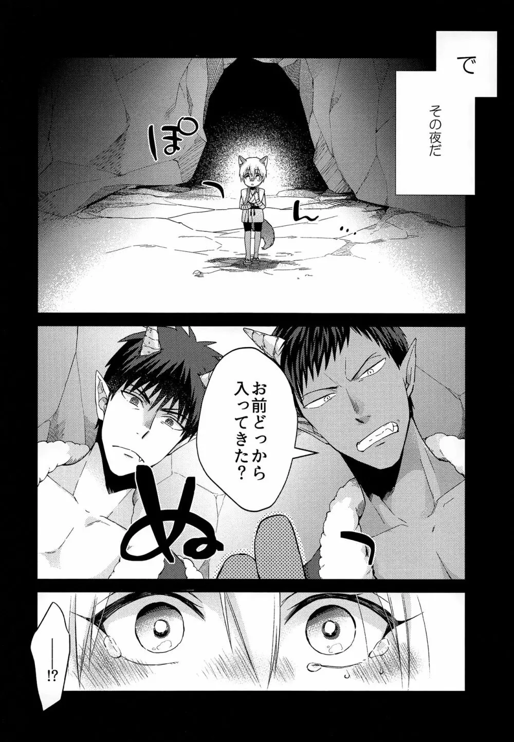 忠犬りょたくんの鬼退治 Page.11