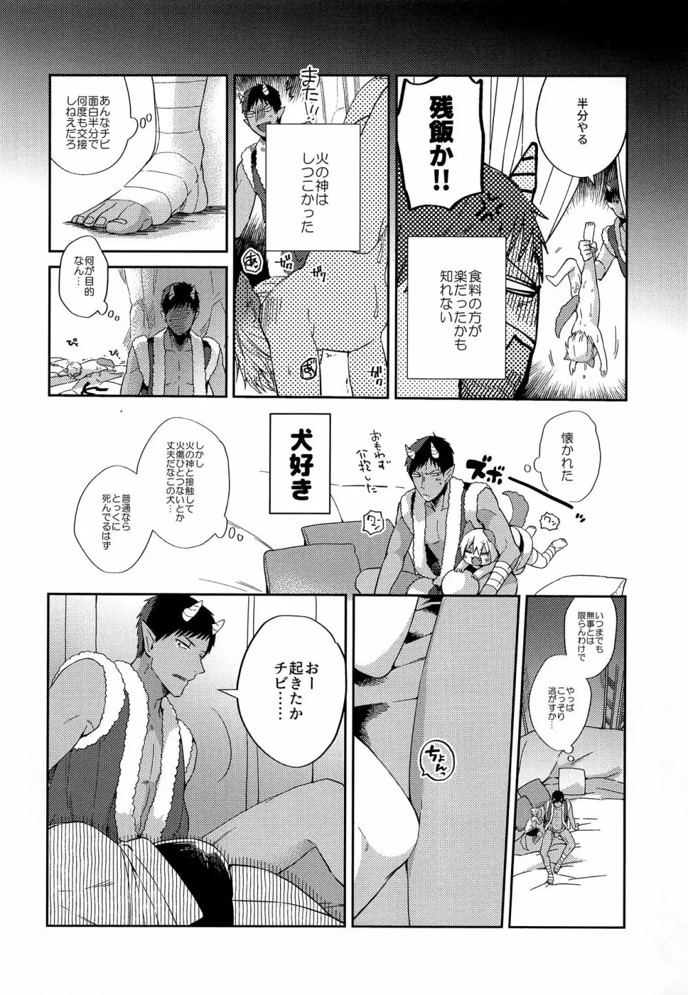 忠犬りょたくんの鬼退治 Page.27