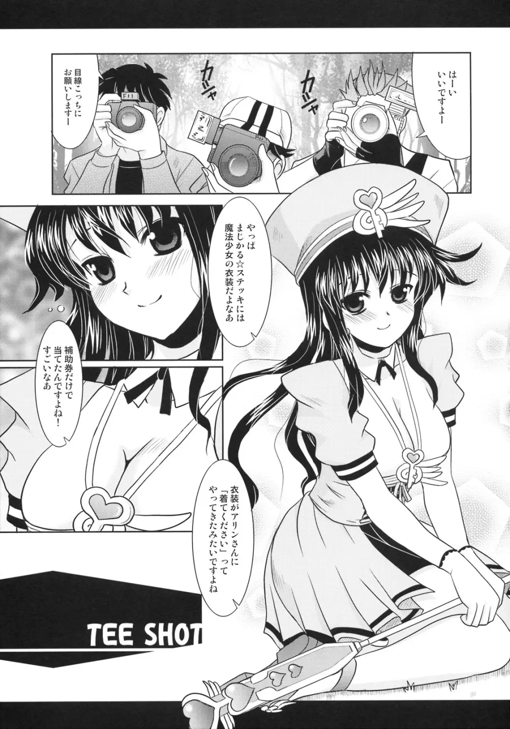 ロングアプローチ Page.4