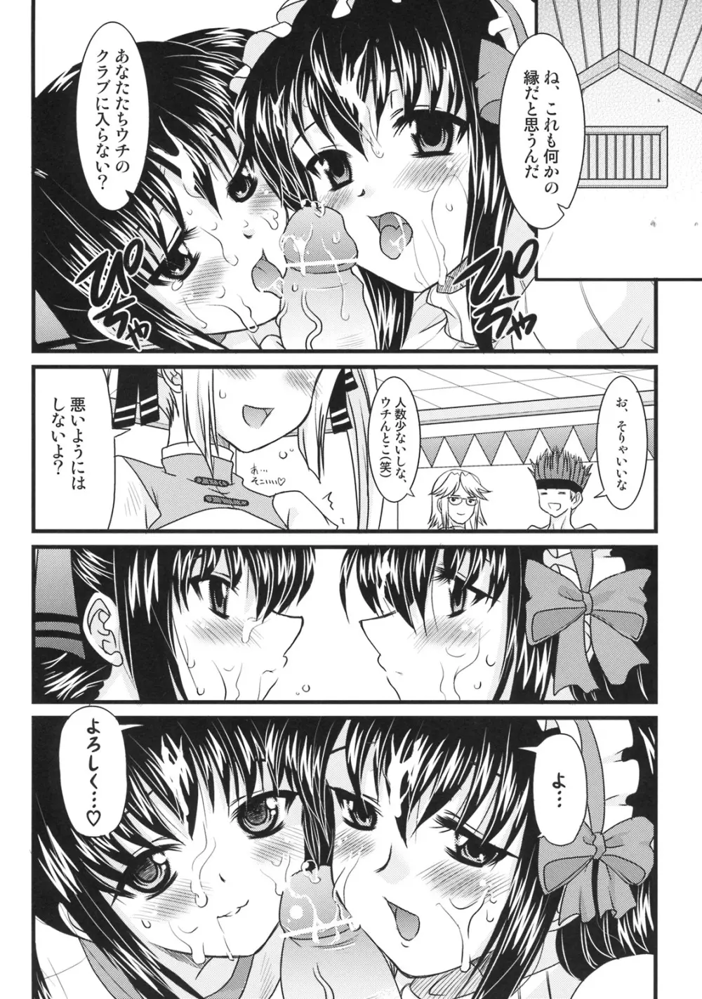 クラブ・シャッフル Page.31