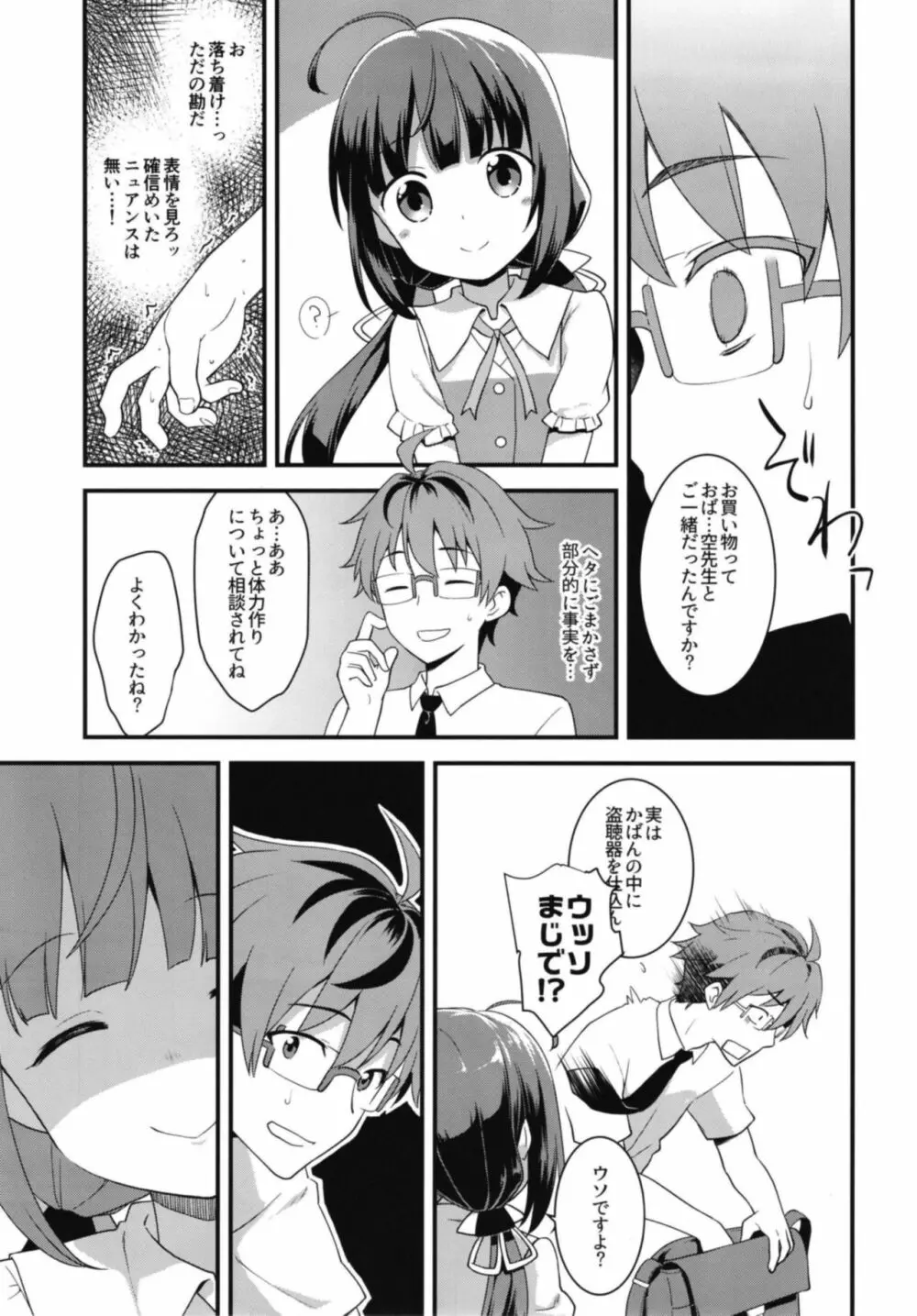 おーるらうんだーのおしごと! Page.19