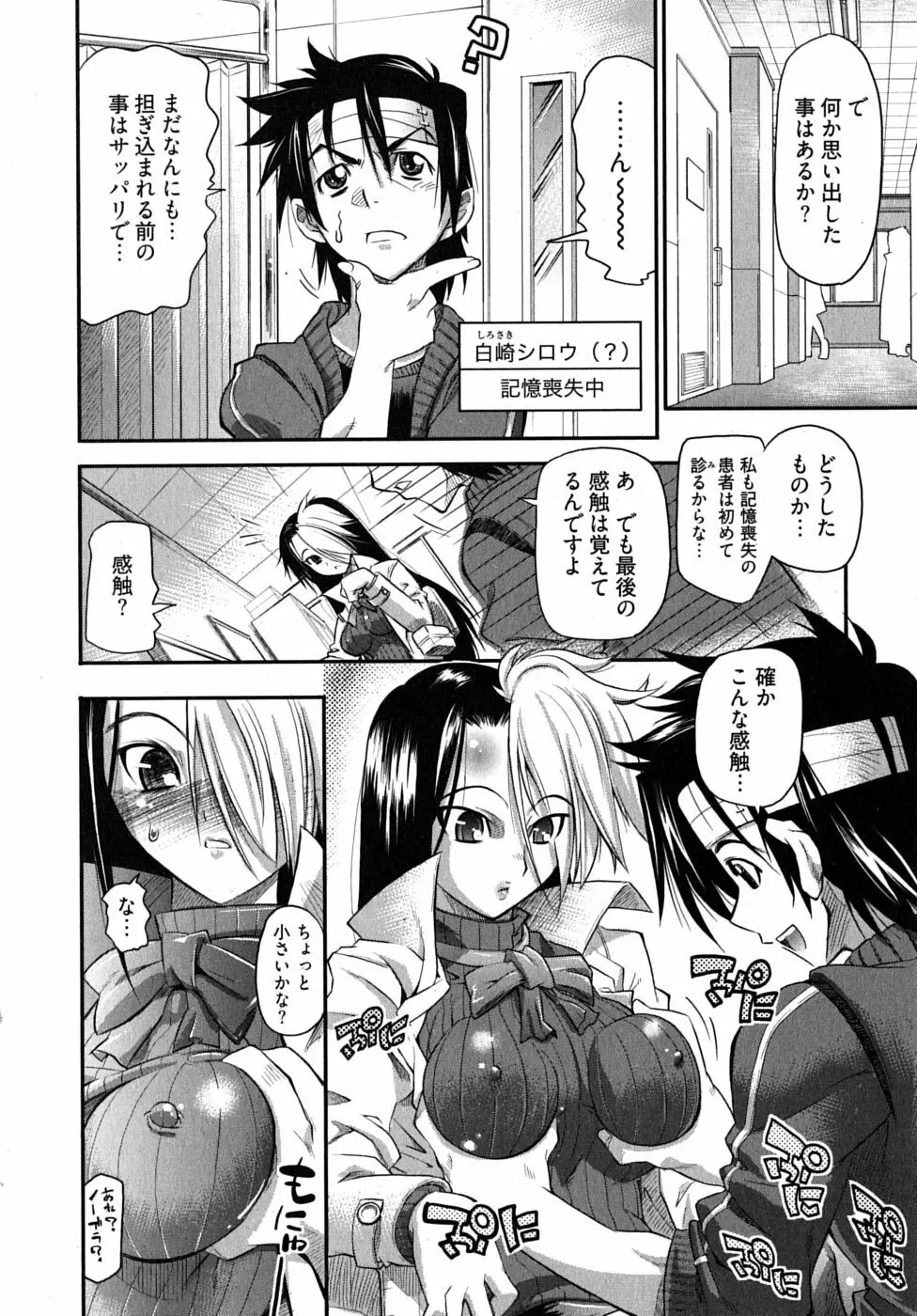 ブラックナース摩耶 Page.10