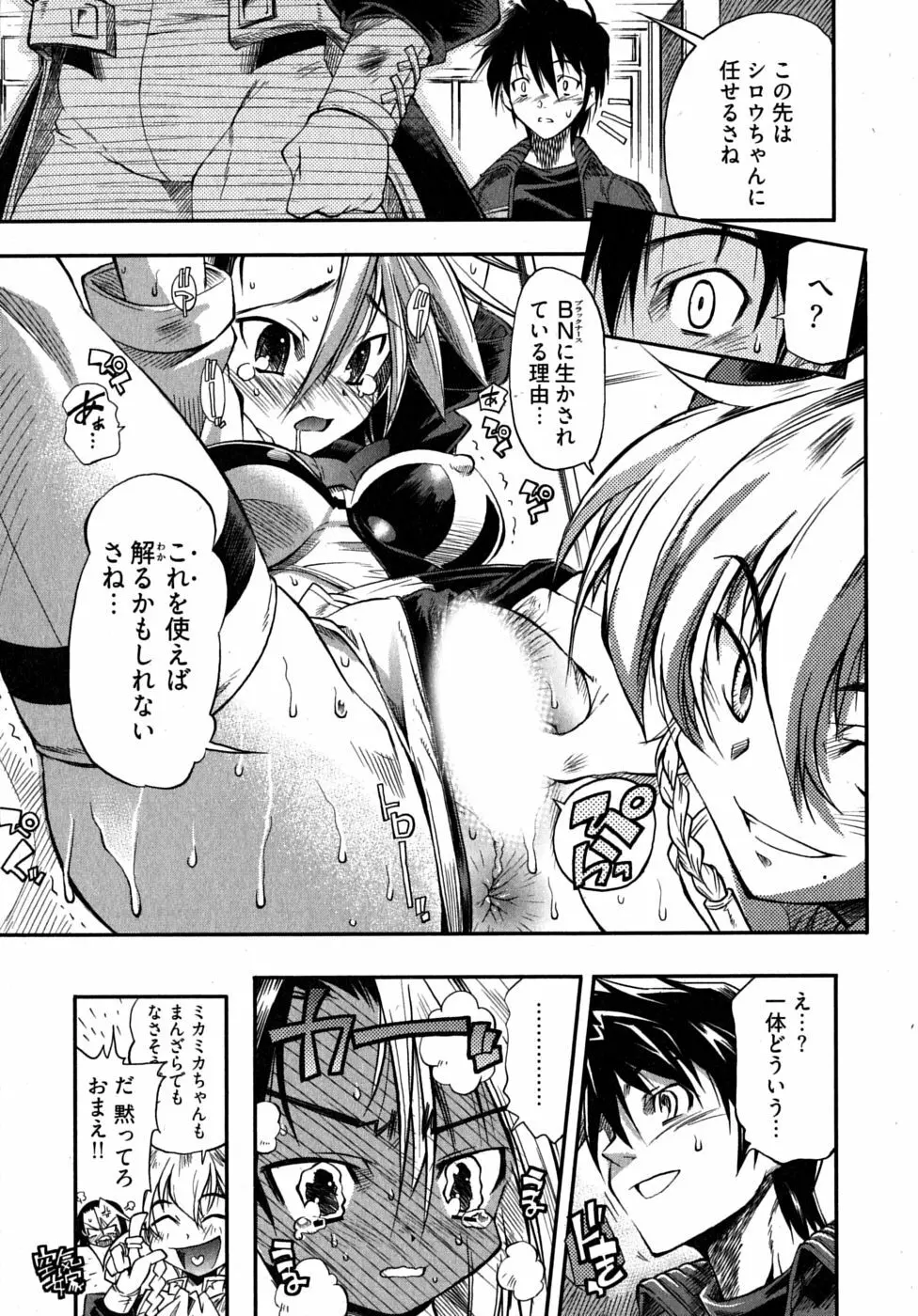 ブラックナース摩耶 Page.101