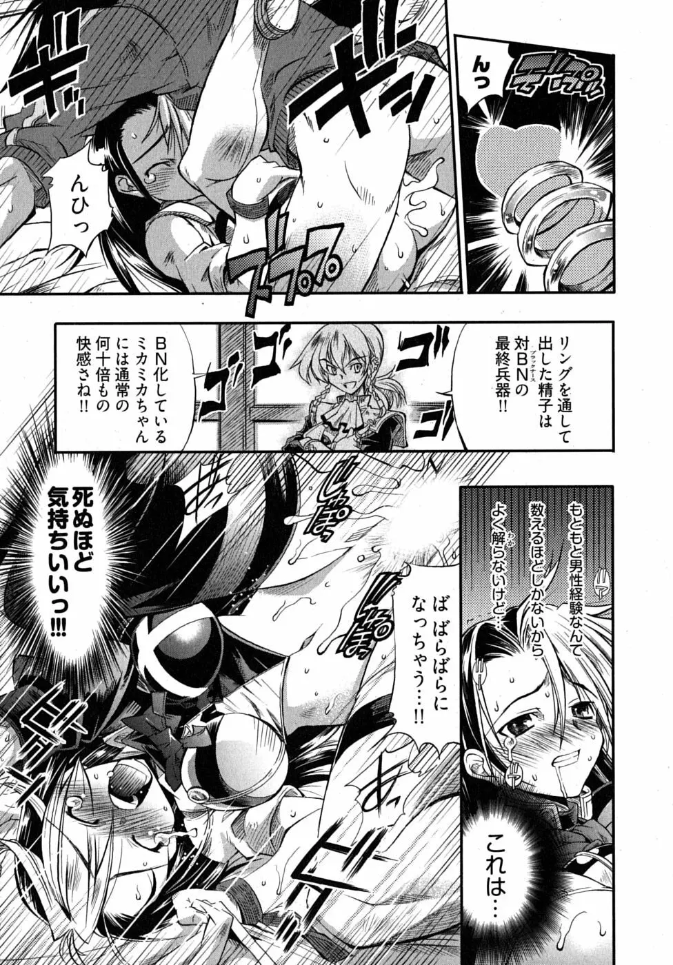 ブラックナース摩耶 Page.103