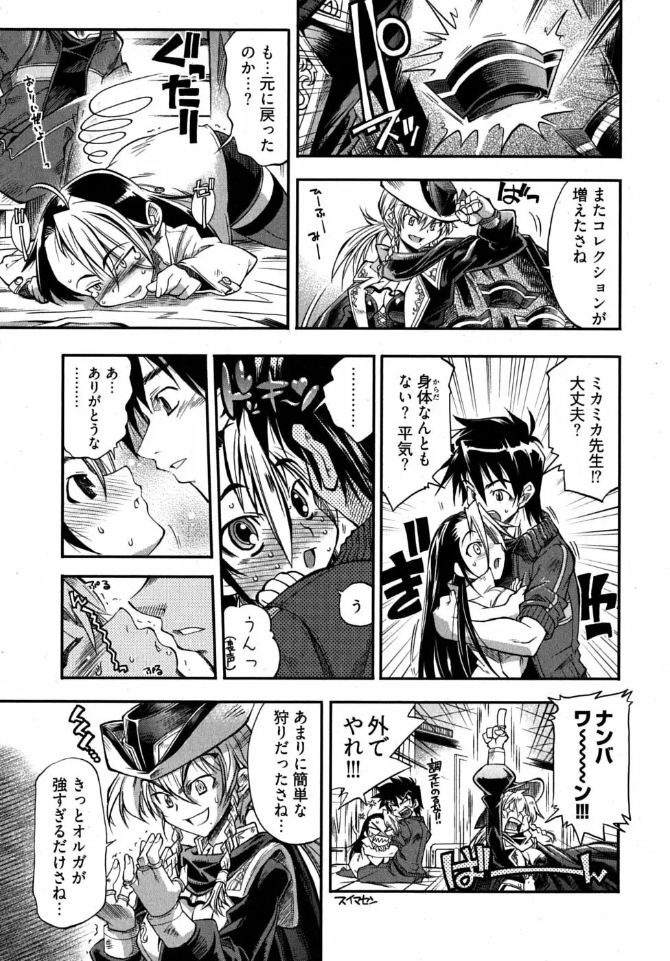 ブラックナース摩耶 Page.107