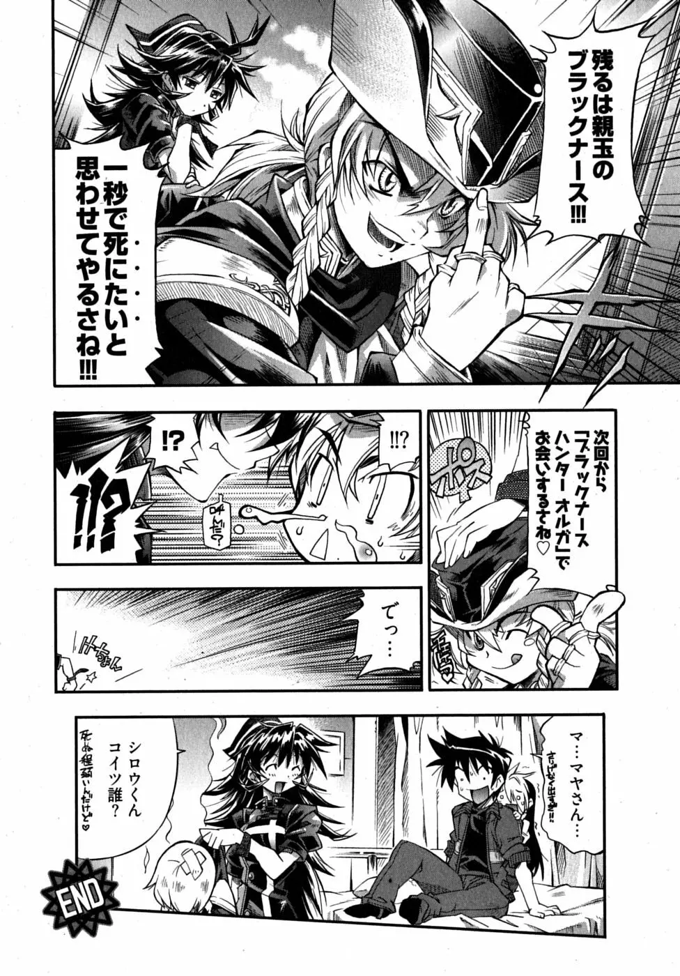 ブラックナース摩耶 Page.108