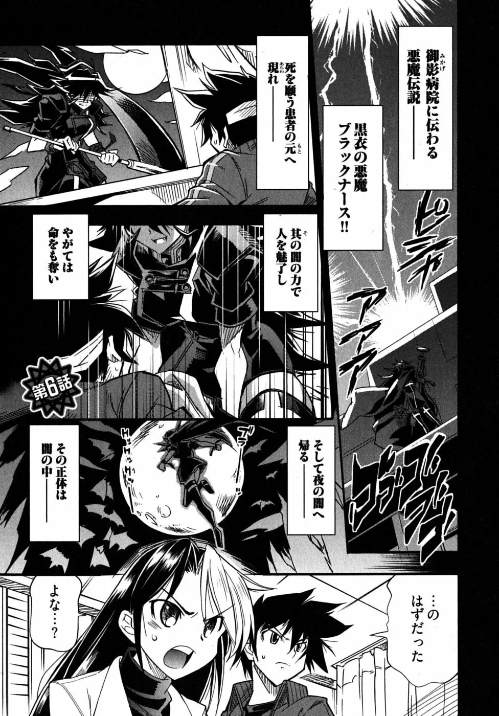 ブラックナース摩耶 Page.109