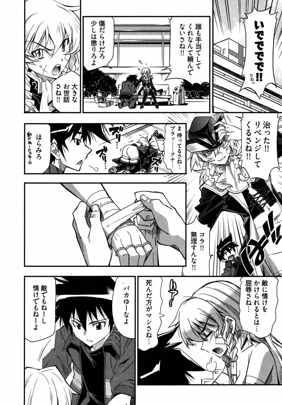 ブラックナース摩耶 Page.112