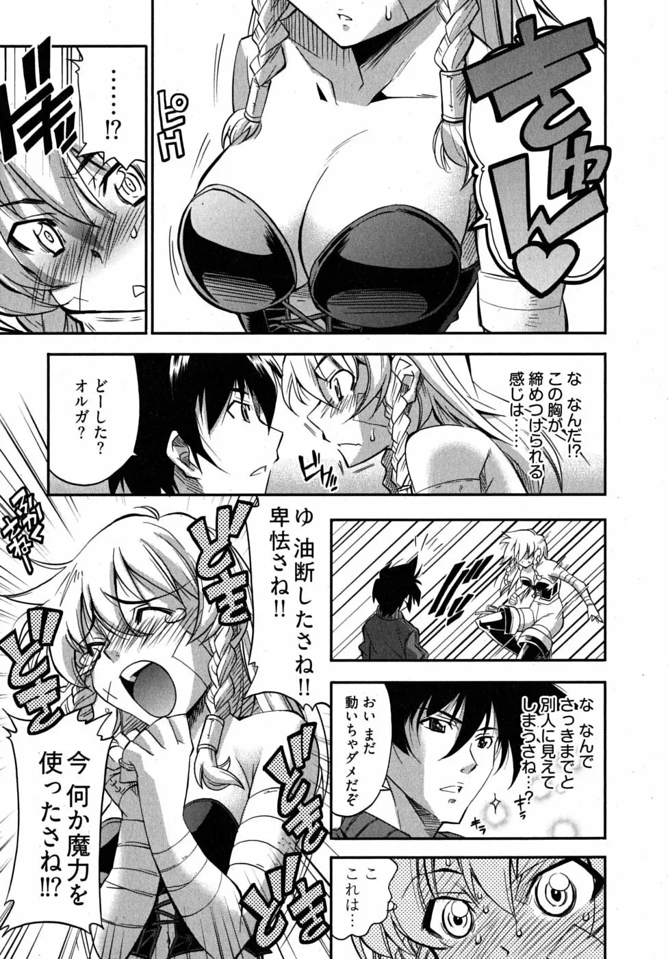 ブラックナース摩耶 Page.115