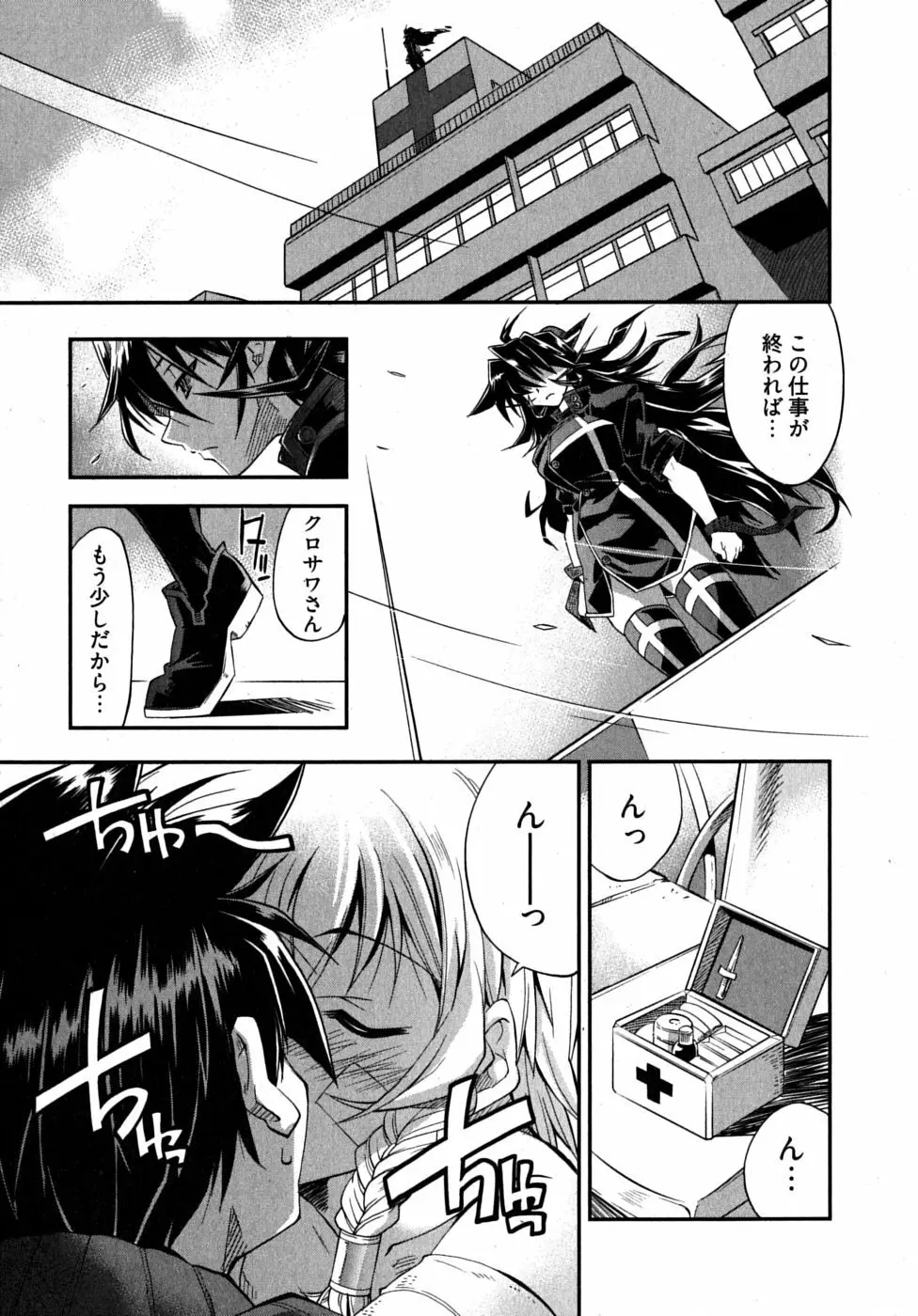 ブラックナース摩耶 Page.117