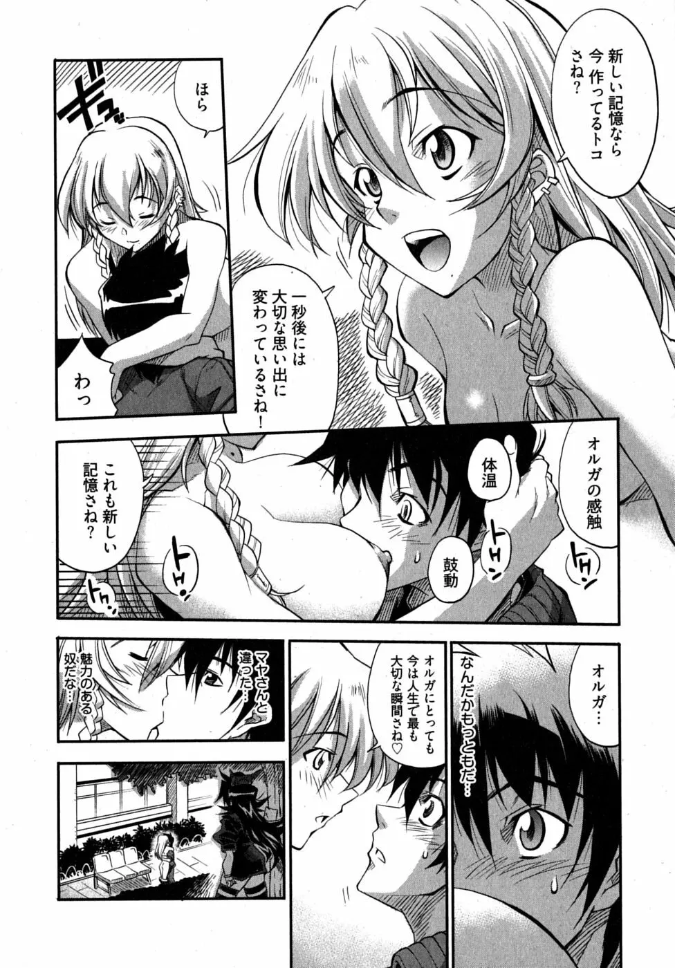 ブラックナース摩耶 Page.120