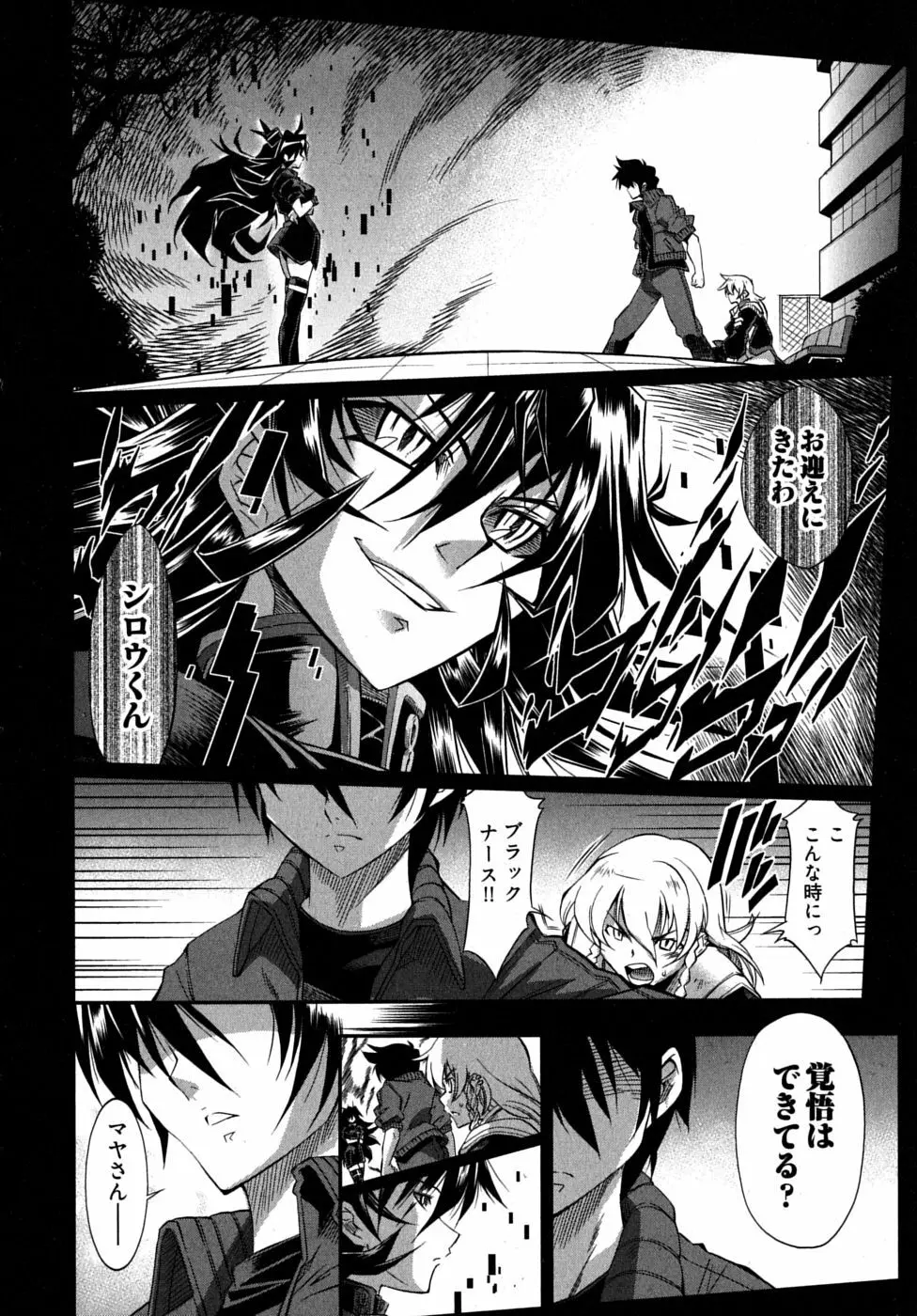 ブラックナース摩耶 Page.126