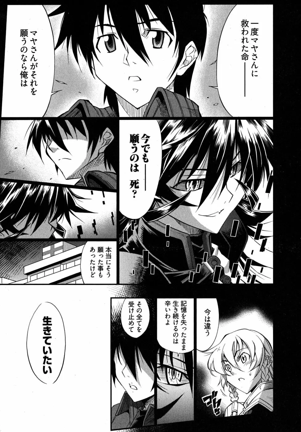 ブラックナース摩耶 Page.127