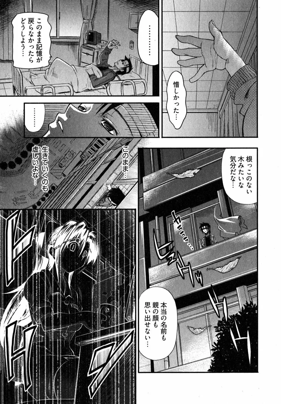 ブラックナース摩耶 Page.13