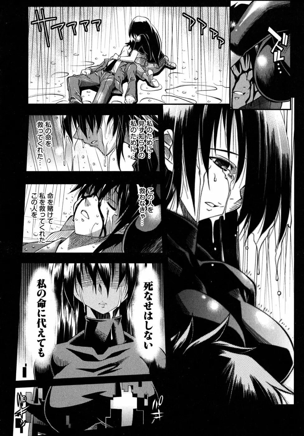 ブラックナース摩耶 Page.130