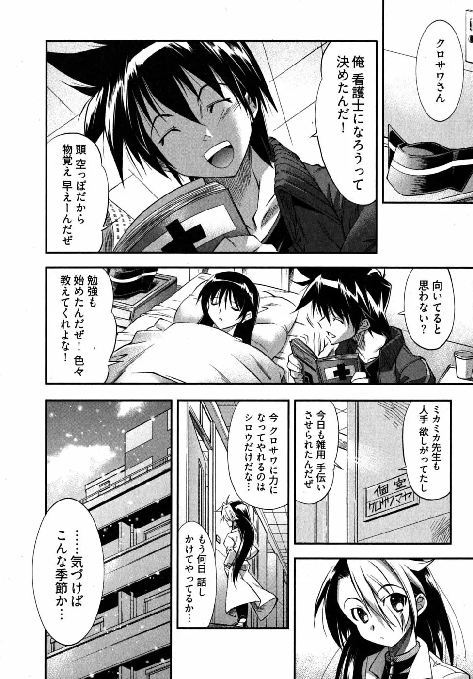 ブラックナース摩耶 Page.132