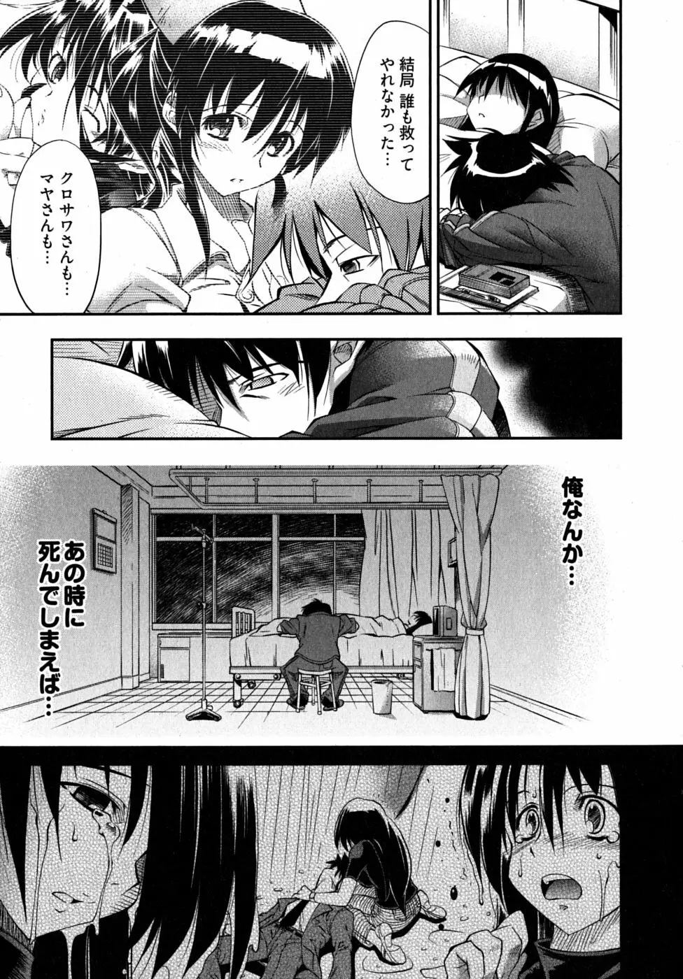 ブラックナース摩耶 Page.133