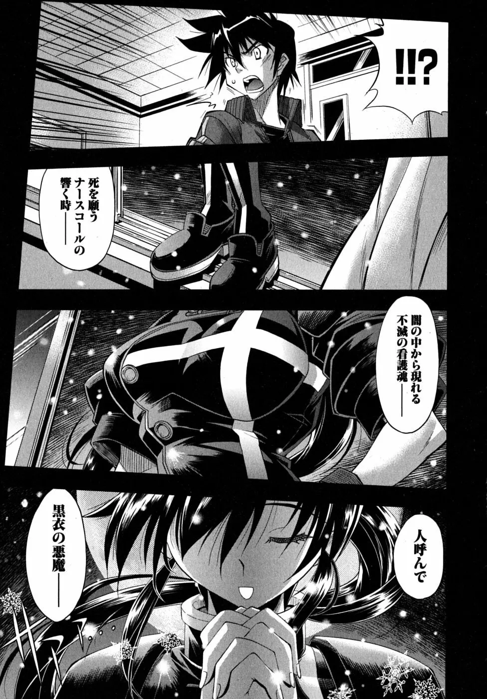 ブラックナース摩耶 Page.135