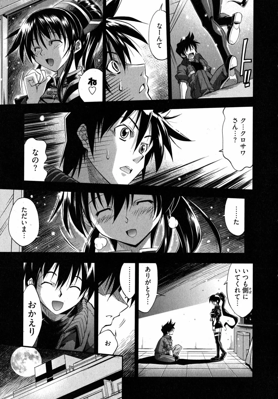 ブラックナース摩耶 Page.137