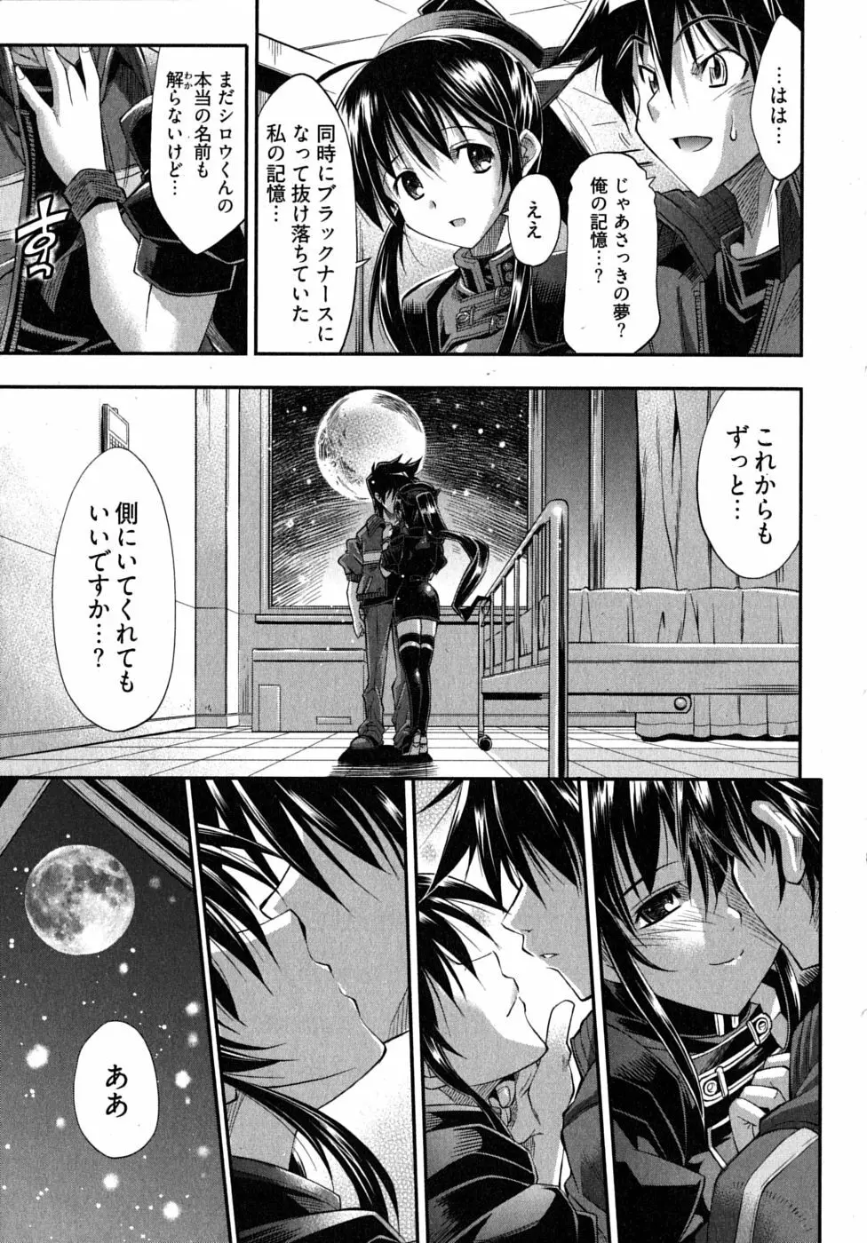 ブラックナース摩耶 Page.139