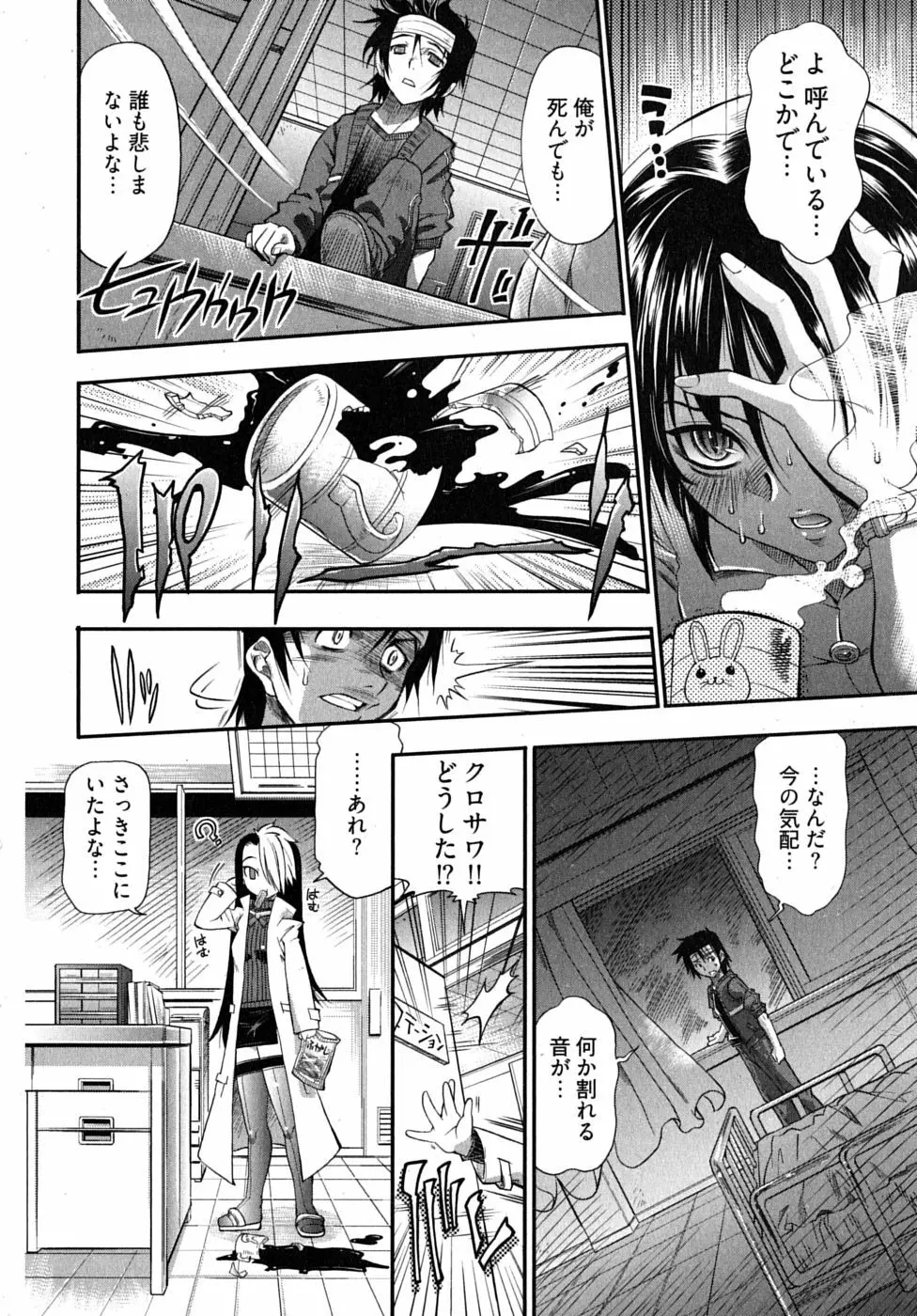 ブラックナース摩耶 Page.14