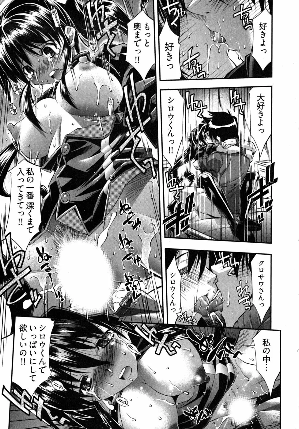 ブラックナース摩耶 Page.143