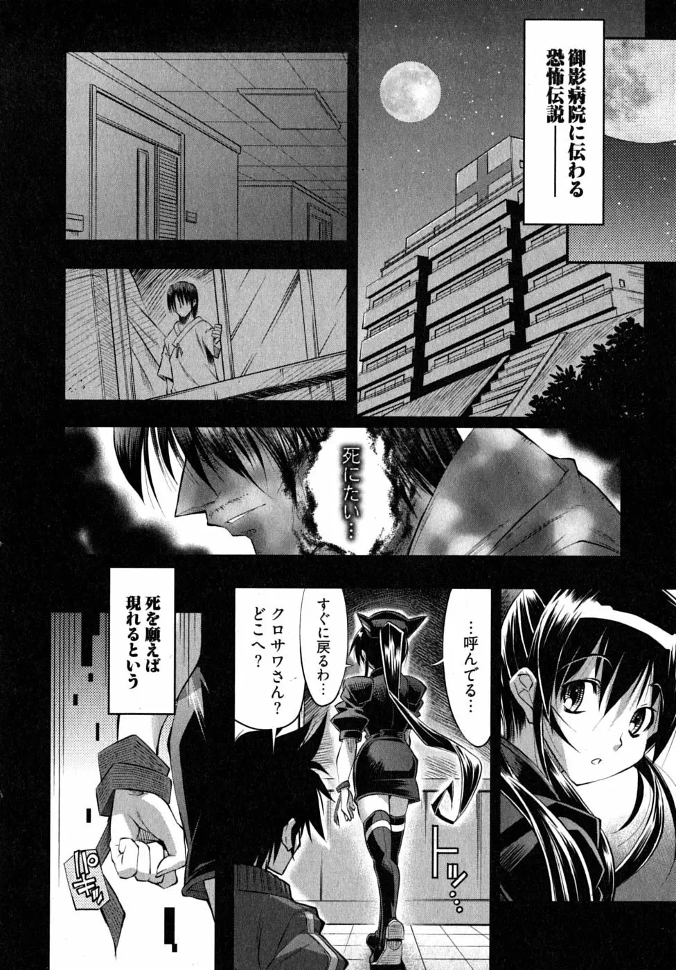 ブラックナース摩耶 Page.146