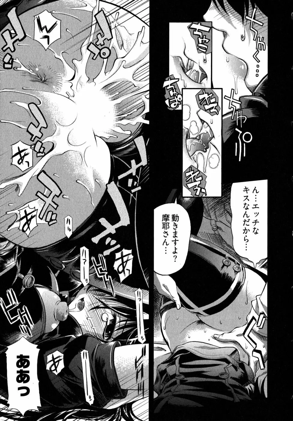 ブラックナース摩耶 Page.165