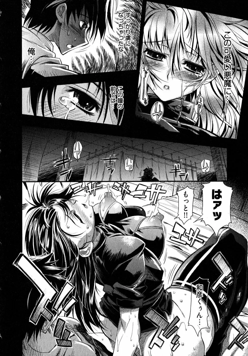 ブラックナース摩耶 Page.166