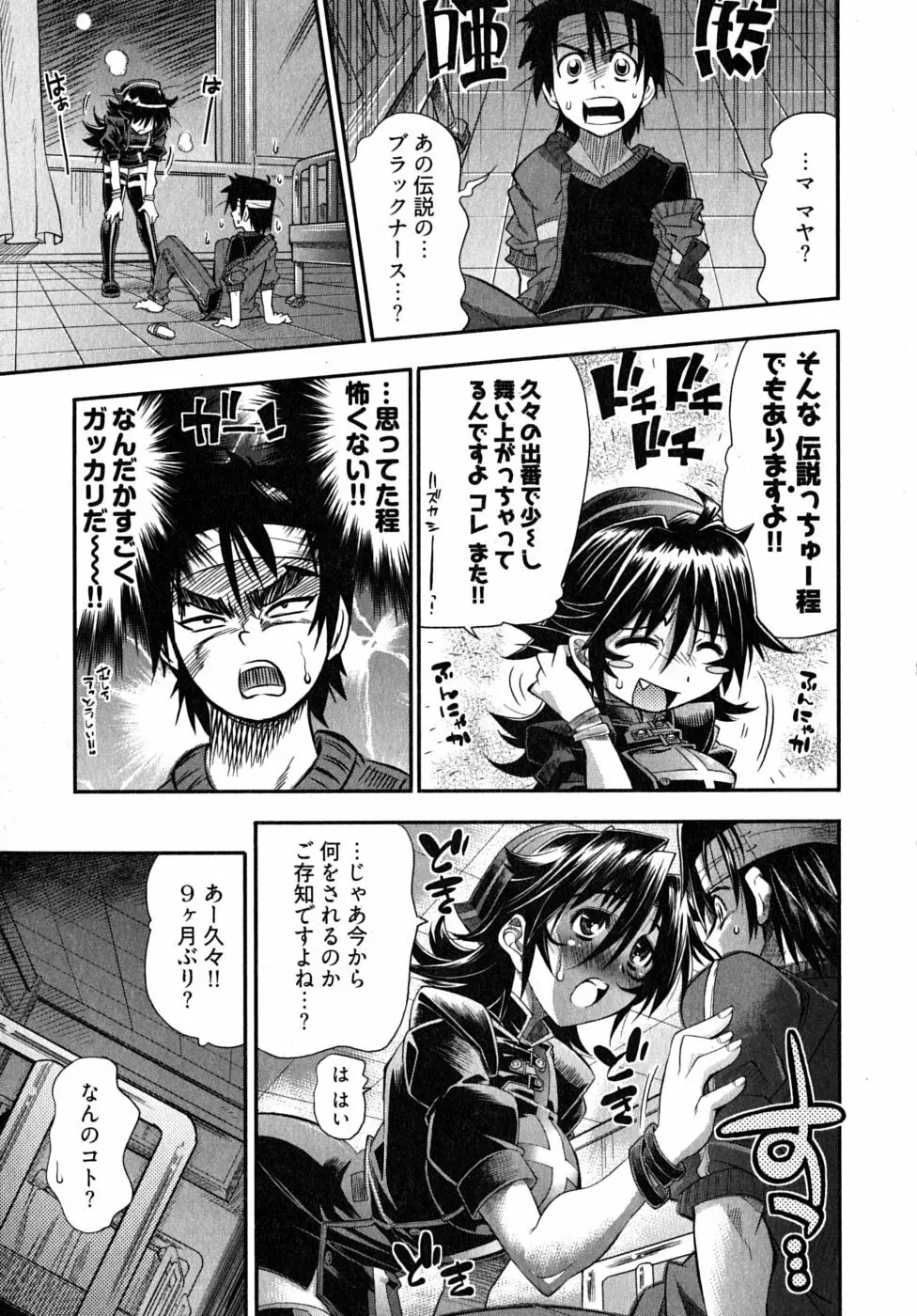 ブラックナース摩耶 Page.17