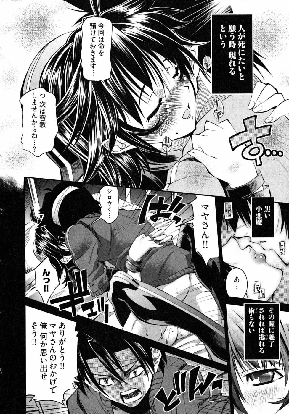 ブラックナース摩耶 Page.24