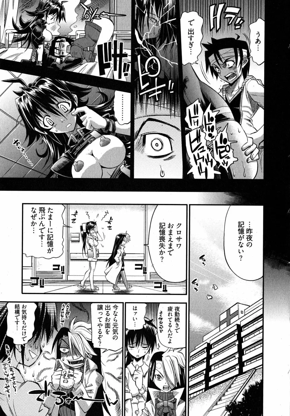 ブラックナース摩耶 Page.27