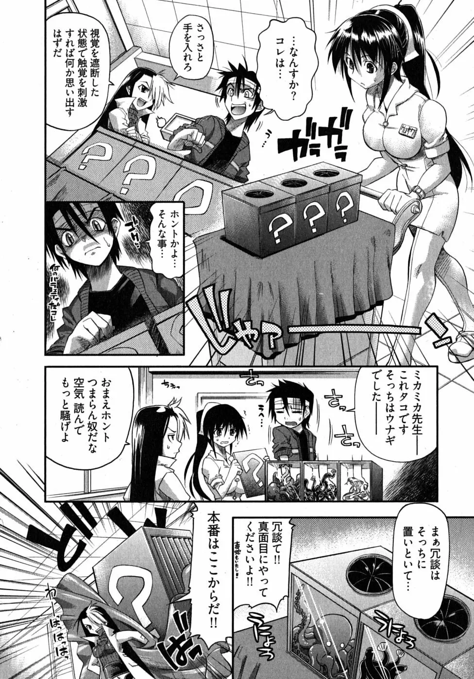 ブラックナース摩耶 Page.32